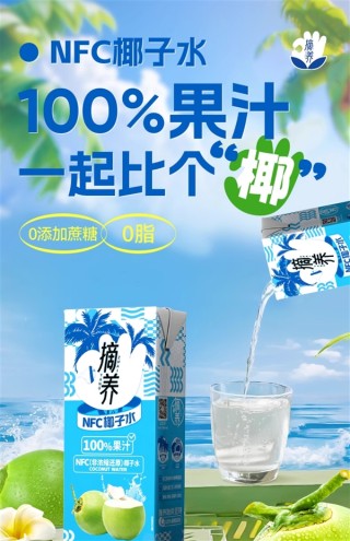 闭眼囤货必备，NFC 100%纯椰子水白菜价抢购开启！