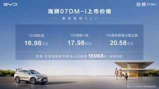 成都东郊首秀，移动亲子乐园中的最强奶爸车——海狮07DM-i亮相登场
