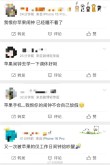 网友五一假期遭遇iPhone闹钟意外叫醒，工作日安静假期却响起警报声