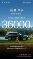 问界M9 2025款，豪华智能新标杆，创纪录的3.6万大定订单在21天内突破！