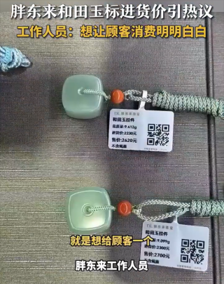 胖东来与田玉合作，公开进货价与毛利，线上购买新体验重磅来袭