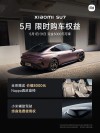 小米SU7限时购车权益重磅来袭，豪华真皮座椅与终身免费驾驶辅助权益揭晓