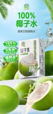 椰海源特价椰子水，冰镇畅饮仅需1.99元/盒，清爽一夏！
