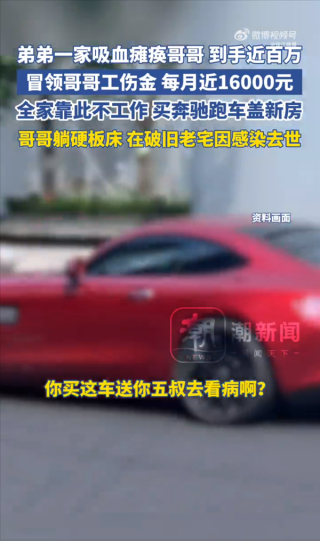 弟弟冒领瘫痪哥哥工伤金保险巨额，引发愤怒与不公事件