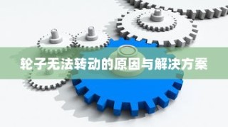 红米Note 12R如何设置返回导航键？详细教程带你轻松搞定