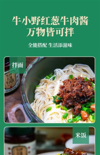 牛小野红葱牛肉酱，超值优惠，美味品质，一勺尽享美味体验