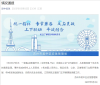 苏州景区直升机坠落致一死四伤，事故通报发布