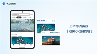 鸿蒙应用助力五一假期畅游之旅！