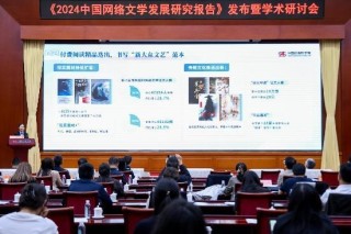 网络文学崛起，成为新大众文艺的典范