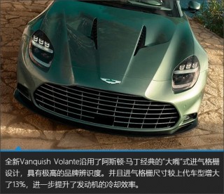 阿斯顿马丁Vanquish敞篷版新车图解，魅力与魅力，令人陶醉的驾驶体验