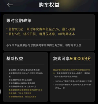 小米SU7 Ultra五月限时权益发布，终身免费辅助驾驶等多项福利大放送