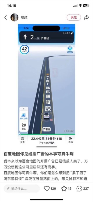 百度地图广告无法关闭引发争议，车主热议背后的创意反思