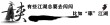 东风纳米06预售启动，共创成果展现，价格亲民至8.99万元起