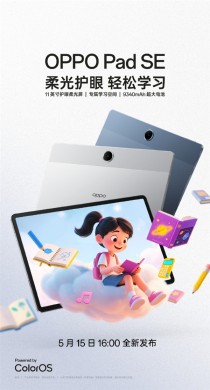 OPPO Pad SE 5月15日发布，11英寸柔光屏专注全能学习辅导