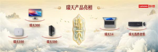 联想瑞天PC亮相，专注企业办公白牌机市场新动向