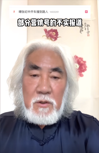 张纪中回应车祸传闻，揭示背后的造谣行为真相