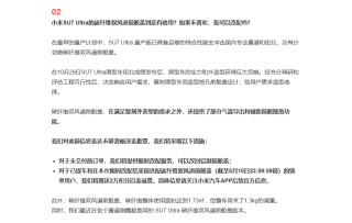 小米SU7 Ultra碳纤维机盖争议，营销风波还是真实质量关切？