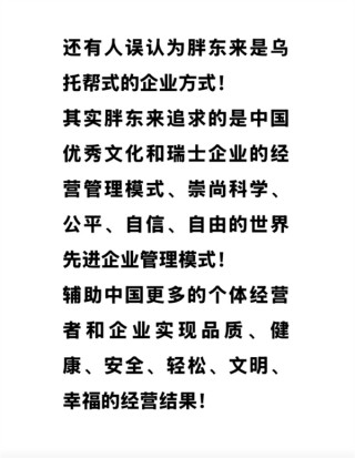 揭秘胖东来的企业内幕，于东来澄清非乌托邦真相