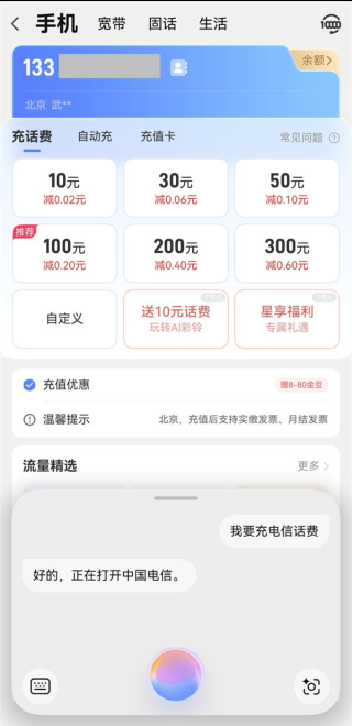鸿蒙版中国电信，语音操控流量话费，安全能力升级，适配鸿蒙电脑全新体验