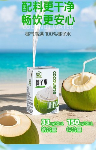 椰海源特价椰子水，冰镇畅饮仅需1.99元/盒，清爽一夏！