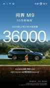 问界M9 2025款，豪华智能新标杆，创纪录的3.6万大定订单在21天内突破！