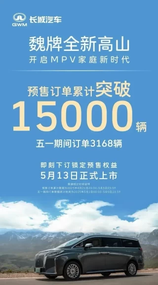 问界M8、魏牌高山及启源Q07订单火爆，新车需求激增，市场热度持续攀升