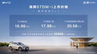海狮07 DM-i无人机，天神之眼加持，起售价与购买价值解析