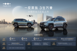 比亚迪方程豹钛3上市，价格亲民，政策权益惊喜多，最低仅需13.38万起