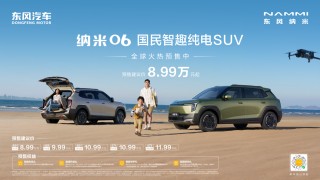 东风纳米奇趣魔方合肥首秀，开启全新科技娱乐时代！