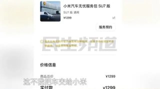 小米SU7新车遭遇小剐蹭，购车20天能否成功退车？