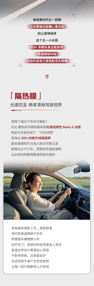 KSG，五一自驾之旅的守护者