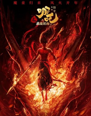 哪吒2票房逼近泰坦尼克号，延期至五月末再创佳绩