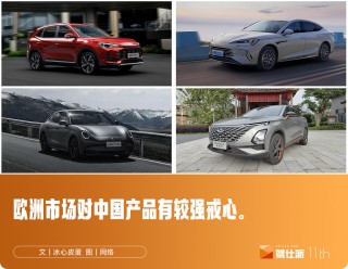 中国车企在欧洲市场份额不足背后的名爵表现探讨