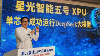 中星微最新AI芯片发布，单芯片支持大模型运行