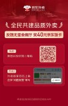 京东推行外卖行业最严准入标准，违规餐厅发现即奖饭卡，无堂食餐厅发现奖励机制启动