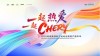 奇瑞集团职工运动会创新玩法，机器人赛跑与电冰水挑战揭晓