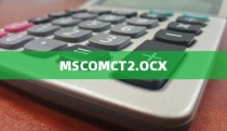 MSCOMCT2.OCX是什么，深入解析其功能和作用