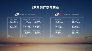 硬派新玩家郑州日产Z9预售启动，起售价11.99万起，全新体验即将开启