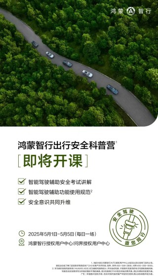 五一购车攻略，揭秘问界新M7限时权益深度解析与价值所在