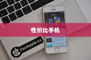 1500元以下手机性价比排行榜，推荐性价比高的手机