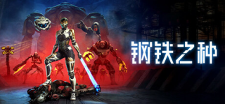 GeForce RTX 5070追风OC在钢铁世界灾变中的救赎之旅，终极对决