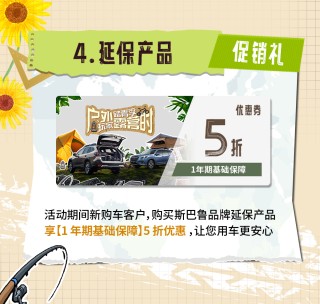 斯巴鲁户外露营礼遇季盛大开启，露营爱好者的福音