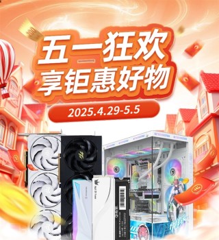 五一特惠来袭！影驰天猫限时优惠清单大放送