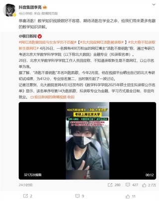 数学网红博主汤匙北大成功上岸，女友身份曝光与抖音副总裁祝福，励志故事的全新篇章