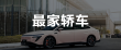 东风日产N7纯电轿车，超越内卷，自信底气之选