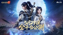 西山居MMO手游剑侠情缘·零公测开启，三端互通游戏新纪元来临