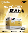 DF MAX-AGM启停电池，绿色驾驶新时代的创新技术领军者