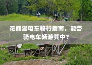 医院住院电车收费制度深度探讨，寻求公正与合理性之路
