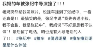 张纪中回应车祸传闻，揭示背后的造谣行为真相
