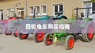 电车送货的可行性探讨